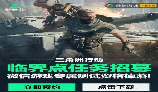 三角洲行动直播微信区(《三角洲行动》微信区有官方直播吗?) 三角洲行动直播微信区(《三角洲行动》微信区有官方直播吗?)