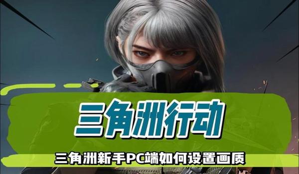 三角洲资源辅助器设置(给我三角洲资源辅助器的详细设置步骤) 三角洲资源辅助器设置(给我三角洲资源辅助器的详细设置步骤)