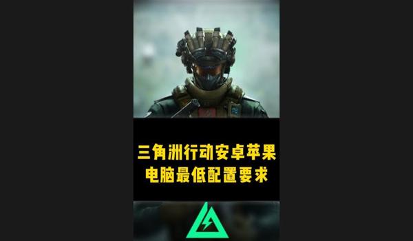 三角洲行动苹果画质修改器下载（三角洲行动苹果画质修改器安全吗？）
