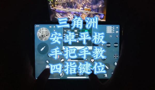 三角洲辅助按键操作设置(三角洲辅助按键操作设置视频教程) 三角洲辅助按键操作设置(三角洲辅助按键操作设置视频教程)