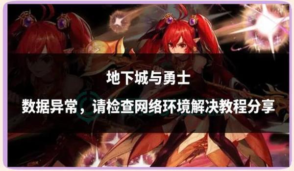三角洲数据异常封禁怎么解决(有没有成功解除三角洲封禁的例子?) 三角洲数据异常封禁怎么解决(有没有成功解除三角洲封禁的例子?)