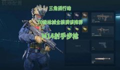 三角洲怎么一键替换（三角洲行动里怎么一键替换全部装备？）