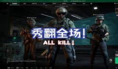 三角洲行动怎么开交易所升级（《三角洲行动》交易所多久升级一次？）