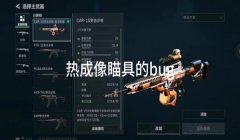 三角洲行动手游瞄准镜特别小（三角洲行动手游瞄准镜太小看不清怎么办？）