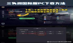 三角洲行动官方正版下载测试服（三角洲行动官方正版下载测试服激活码）