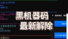 三角洲是封固件还是封机器码（三角洲到底封的是固件还是机器码？）
