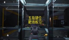 三角洲行动辅助按键的使用方法（请提供《三角洲行动》辅助按键详细使用教程）