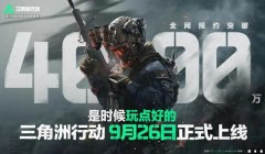 三角洲行动辅助的功能有哪些（《三角洲行动》哪个辅助最好用？）