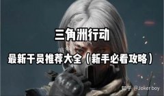 三角洲行动怎么才能有技术（给几个在三角洲行动里变厉害的方法）