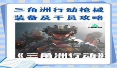 三角洲官方不允许使用的软件（三角洲行动官方允许用的软件有哪些？）