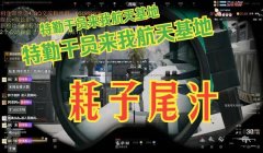 三角洲手游外挂到底管不管（三角洲手游外挂到底能不能彻底杜绝？）